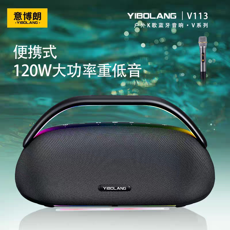 意博朗V113 便携手提式重低音立体声户外K歌无线蓝牙音响带话筒