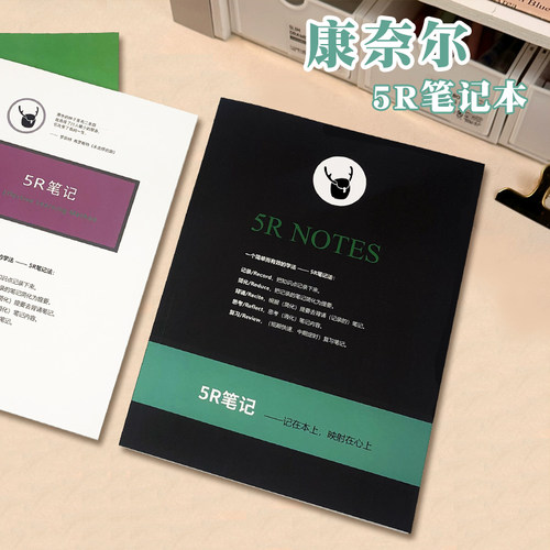 康奈尔5R横线方格笔记本
