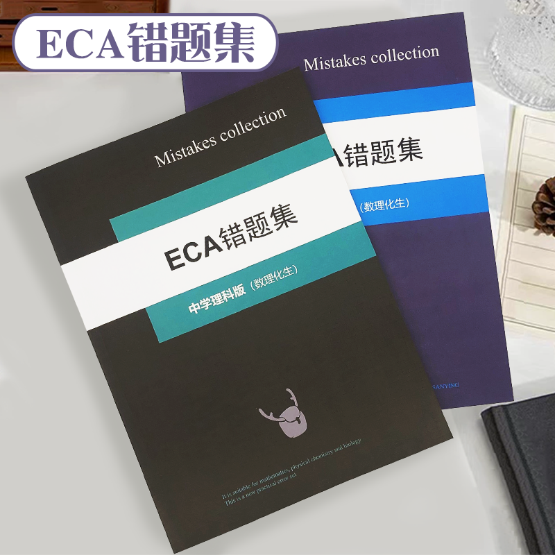 错题本初中高中学生理科文科错题笔记本子A4加厚知识整理改正纠错