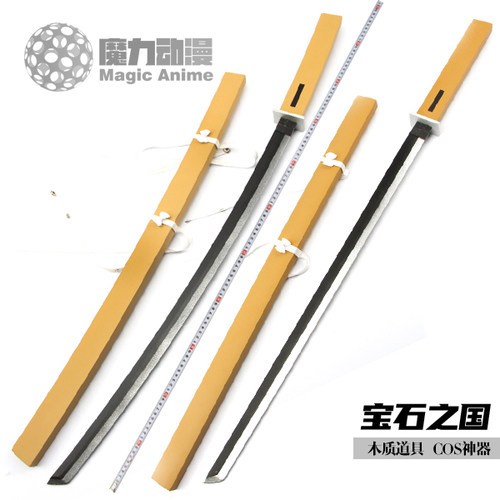 宝石之国磷叶石动漫刀木刀