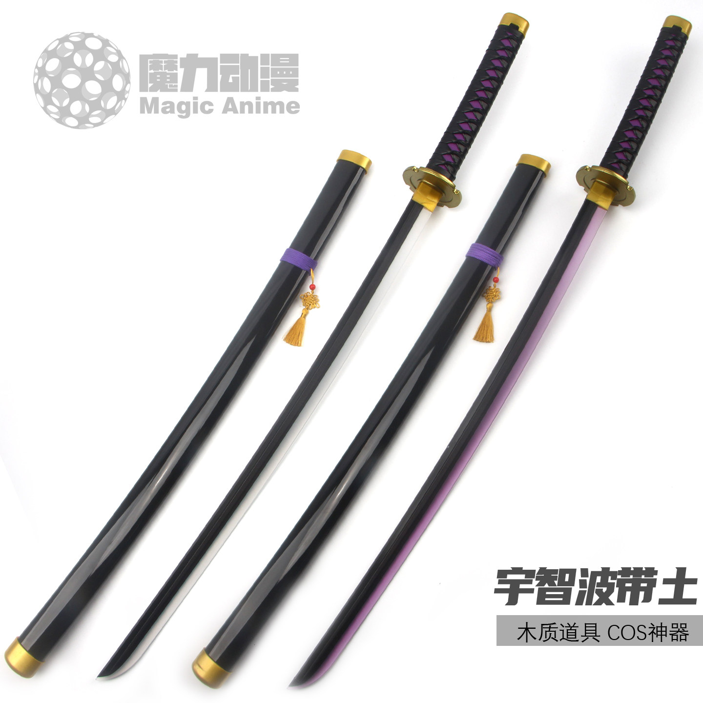 火影忍者宇智波带土COS木刀漂泊浪客金属充电发光动漫武器未开刃