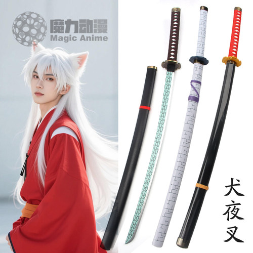 犬夜叉铁碎牙刀天生武器