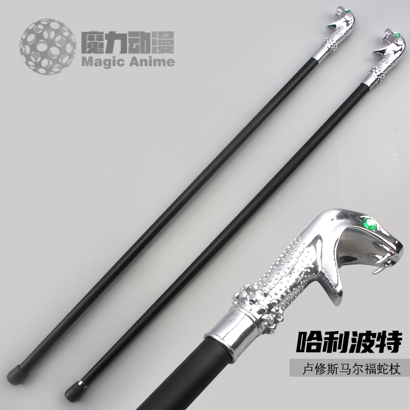 卢修斯蛇杖COS哈利波特周边马尔福魔杖手杖剑金属蛇头道具未开刃