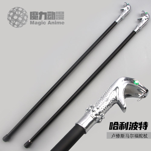 卢修斯蛇杖COS哈利波特周边马尔福魔杖手杖剑金属蛇头道具未开刃