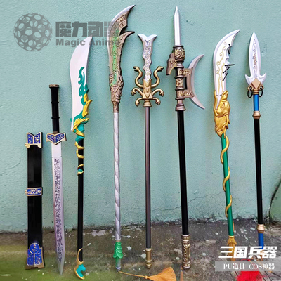 三国冷兵器青龙偃月刀方天画戟