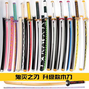 升级鬼灭之刃刀灶门炭治郎我妻善逸富冈义勇时透无一郎COS木刀