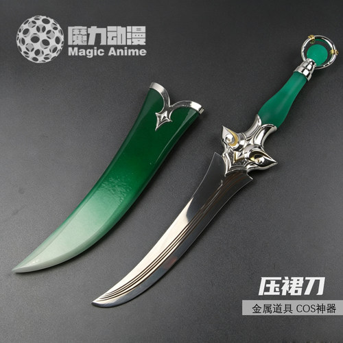 剑来周边道具武器COS宁姚同款压裙刀合金摆件金属小剑收藏未开刃