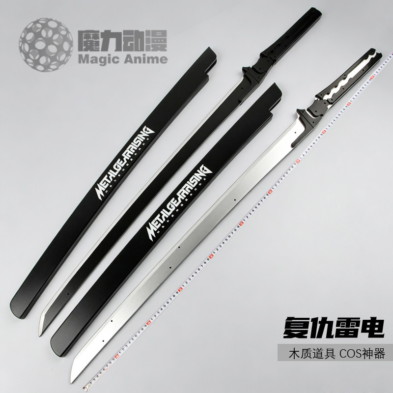 合金装备崛起复仇雷电刀cos动漫武器刀剑道具高频村雨刀未开刃