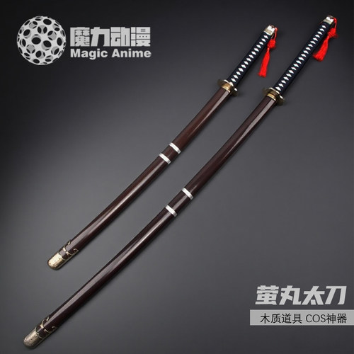 刀剑乱舞萤丸木刀大太刀道具