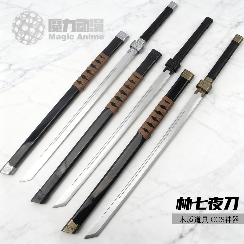 我在精神院病学斩神守夜人林七夜星辰刀唐横刀赵空城cos道具木刀