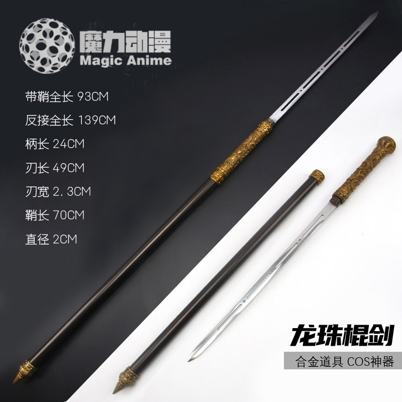 龙珠棍中剑可反接锰钢圆头手杖剑防身拐杖剑户外防滑登山杖未开刃,模玩/动漫/周边/娃圈三坑/桌游,COSPLAY配件/道具/人偶服,淘宝优惠券,粉丝福利购,淘宝优惠卷
