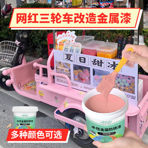 鑫乐天水性金属漆三轮车翻新