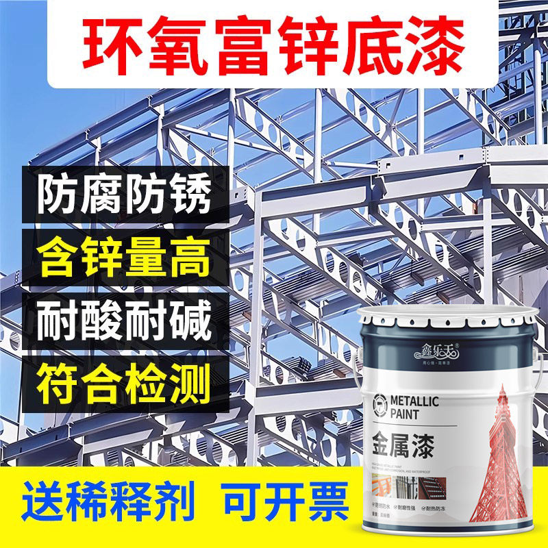 环氧富锌底漆钢结构中灰色防锈油漆耐酸碱云铁中间户外防腐漆