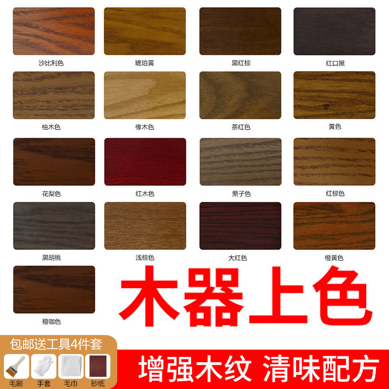 鑫乐天色精 擦色宝  木纹宝 木器上色 增强木纹 油漆着色剂