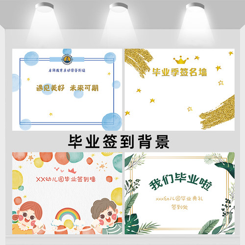 毕业背景装饰活动布置海报