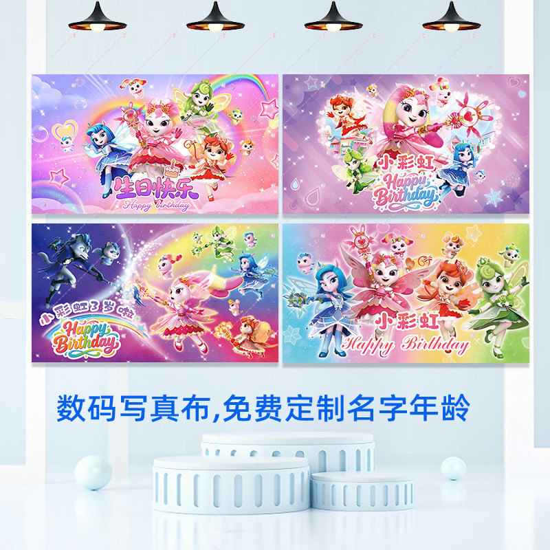 彩虹护卫队女孩生日场景挂布置宝宝3周岁派对背景墙卡通海报装饰
