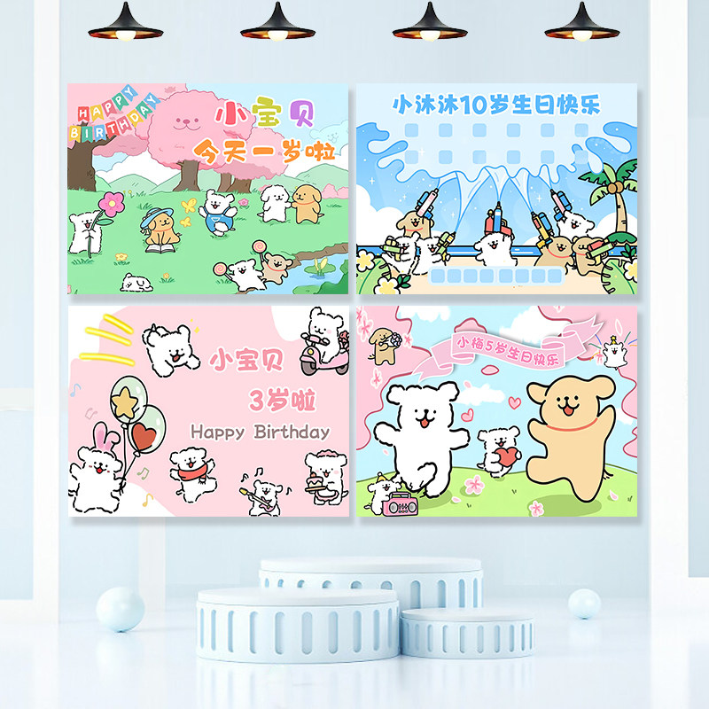 线条小狗主题生日派对背景墙幕布置男女孩宝宝周岁宴海报定制装饰