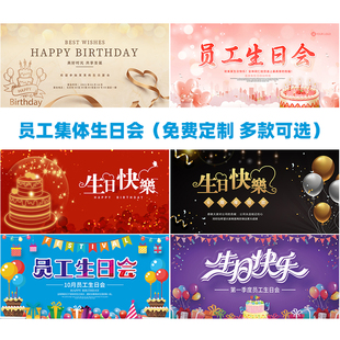 集体生日会背景墙布置装饰气球幼儿园公司员工庆生派对海报签到区