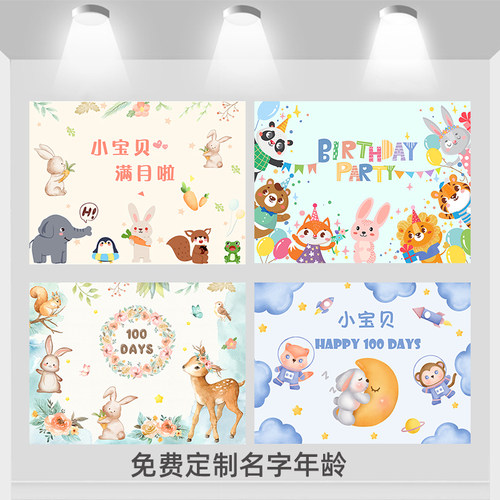兔宝宝满月百日宴背景布海报气球