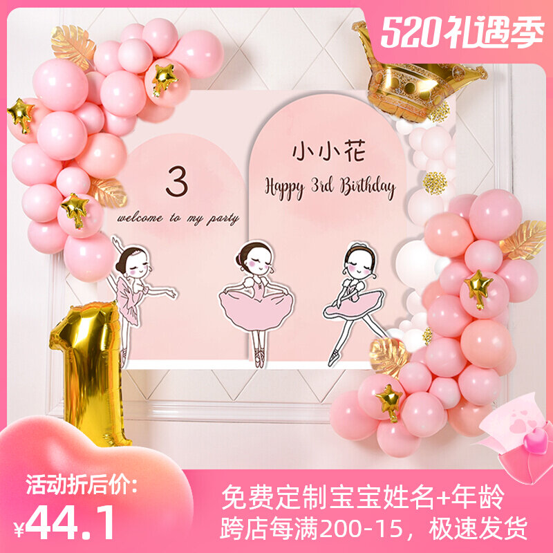 女宝孩一周岁生日背景墙布置满月百日宴派对海报粉色装饰气球场景