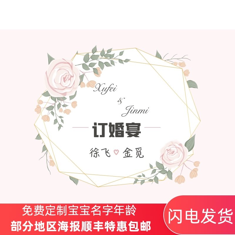 订婚婚礼背景海报求婚结婚宴场景布置派对甜品台装饰背景墙布定制