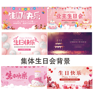 员工生日会背景墙幕布置公司集体过生日聚会派对海报定制装饰气球