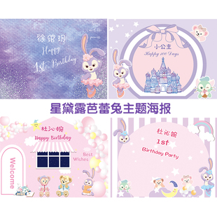 芭蕾兔主题百日宴背景布紫色星黛露周岁生日派对装 饰墙布置甜品台
