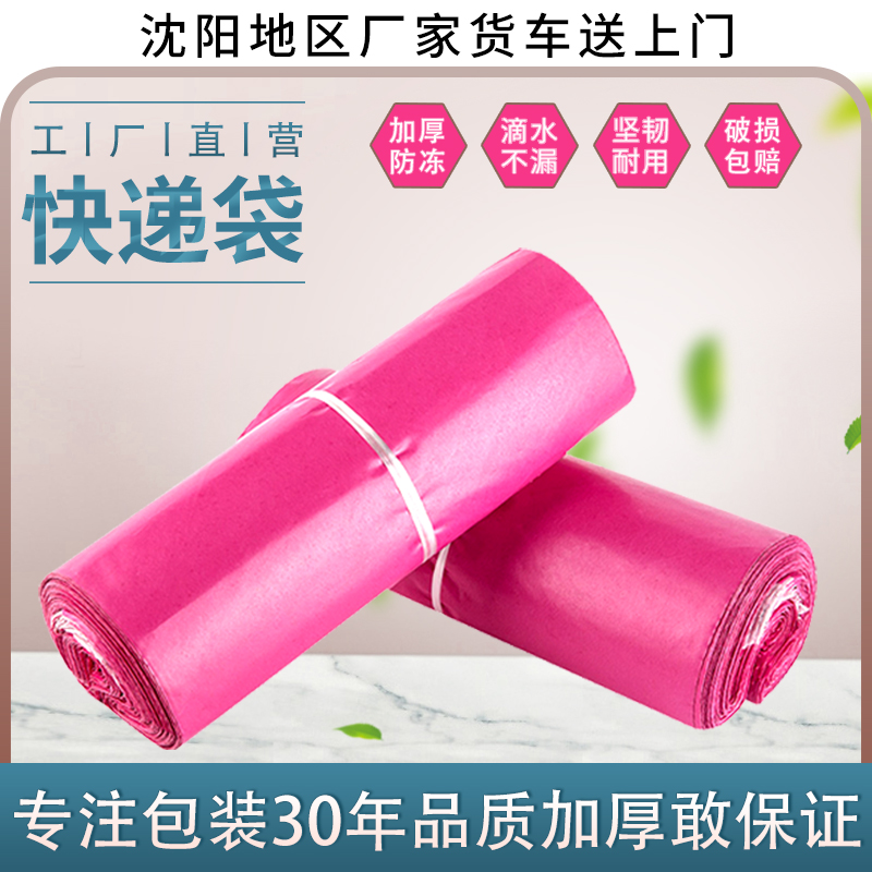 东北清仓防水全新料彩色快递袋