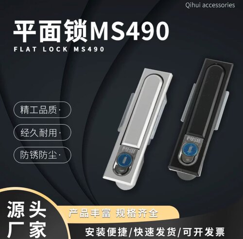 现货平面锁MS490-1动力箱动力柜锁通信箱锁网络机箱锁配电柜锁