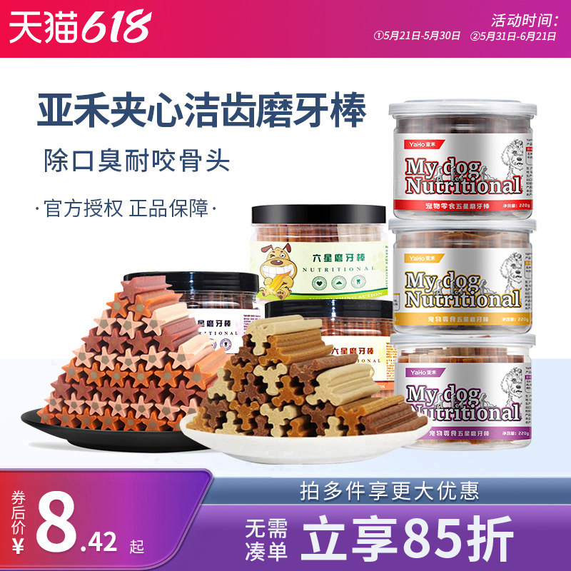 亚禾狗零食夹心洁齿磨牙棒成幼犬小型犬泰迪除口臭耐咬骨头狗咬胶