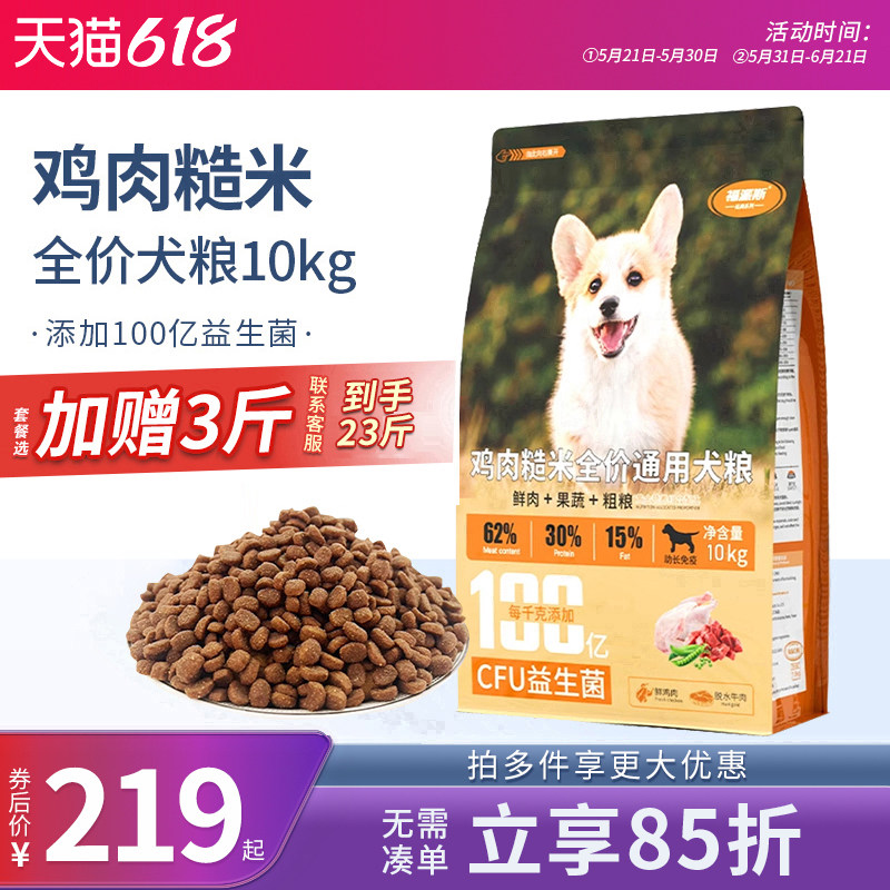 福派斯狗粮中小型通用泰迪贵宾比熊金毛天然鲜肉幼犬粮10kg