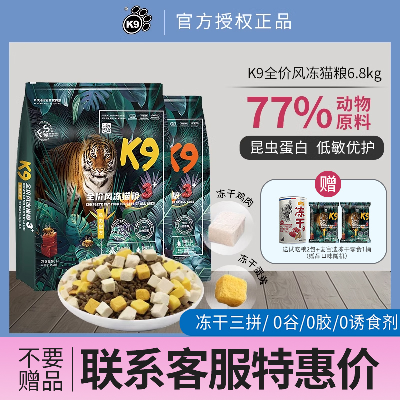 K9全价风干无谷低敏全阶段猫粮