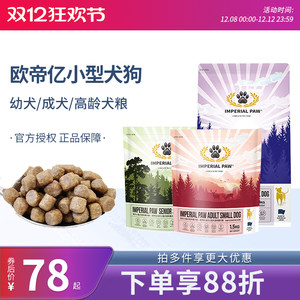 欧帝亿全价小型犬狗粮成幼犬高龄犬粮泰迪比熊通用型老年犬粮美毛