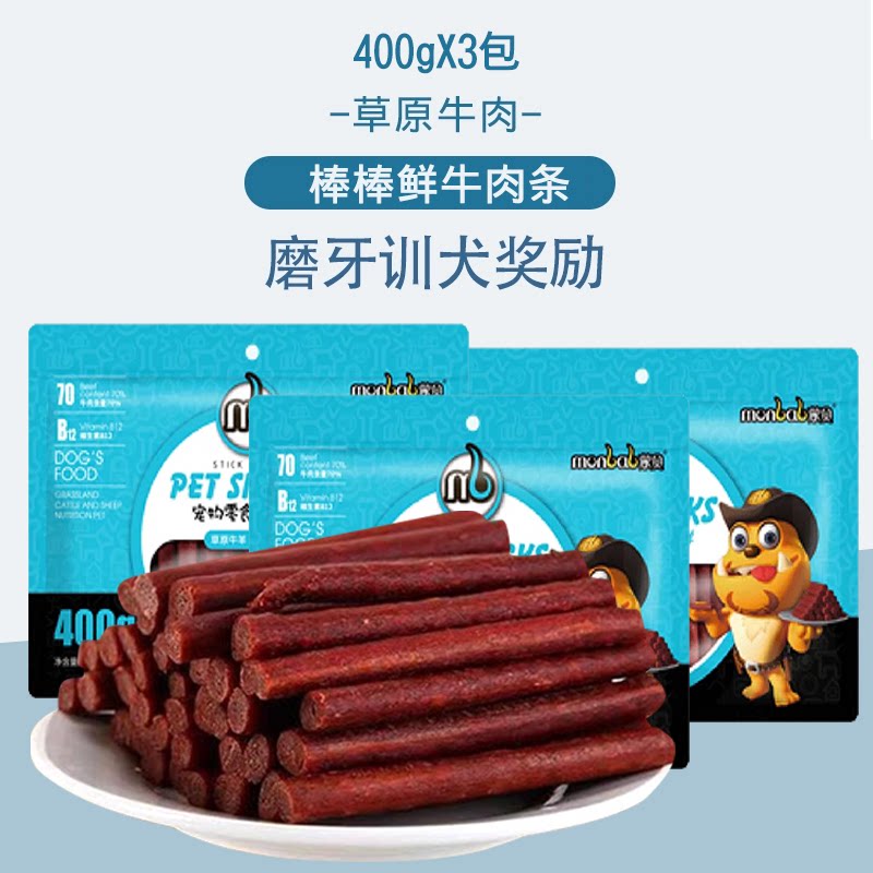 蒙贝棒棒鲜宠物狗零食牛肉条400g泰迪比熊金毛通用型训犬零食3包