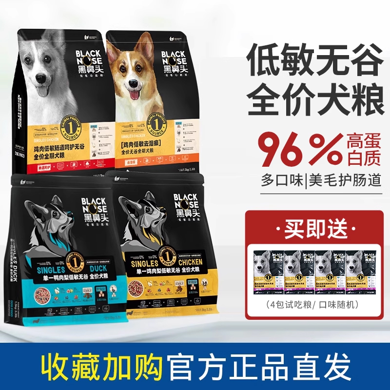 黑鼻头通用肠道美毛幼犬奶糕狗粮