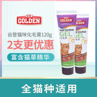 谷登化毛膏营养膏猫咪专用猫排毛球调理肠道猫咪用品120g