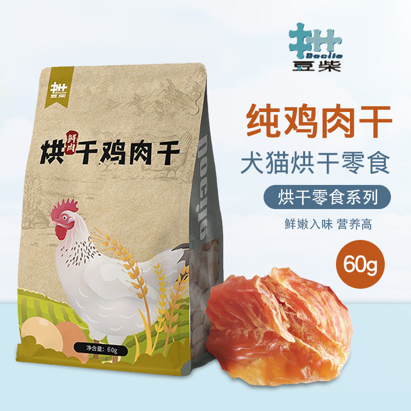 豆柴狗零食鸡胸肉宠物训练狗狗幼犬成犬磨牙棒泰迪狗狗烘干鸡肉干