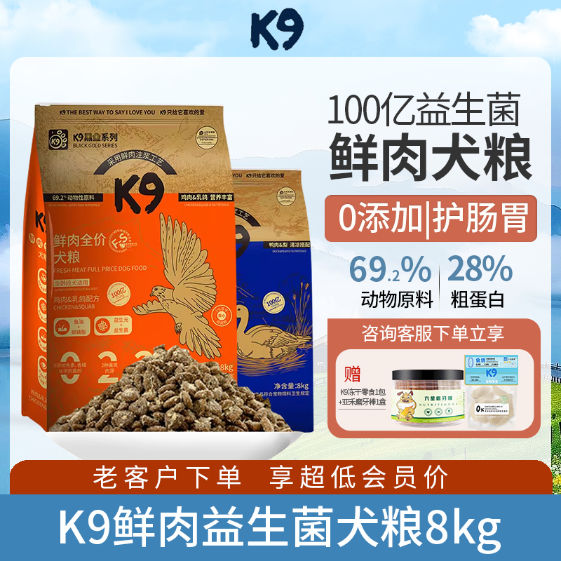 益生菌狗主粮黑金狗粮K9犬通用
