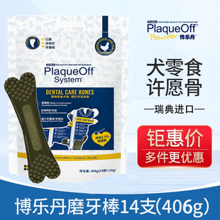 博乐丹洁齿骨14根狗零食狗狗耐咬磨牙棒洁牙棒泰迪大型犬零食400g