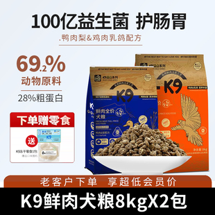 K9鲜肉乳鸽全价犬粮16kg 幼犬成犬狗粮鸭肉梨大小型犬通用型狗粮