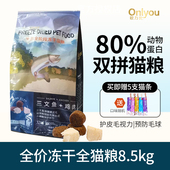 欧力优冻干幼猫奶糕粮全价猫咪营养增肥发腮猫粮三文鱼牛肉8.5kg