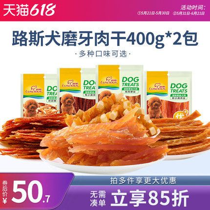 路斯宠物狗零食鸡肉软丝鸭肉条翅膀泰迪金毛成幼犬磨牙牛筋棒800g