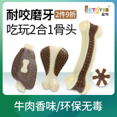 宜特宠物狗玩具幼犬磨牙骨头棒零食小狗金毛犬大型犬狗咬胶