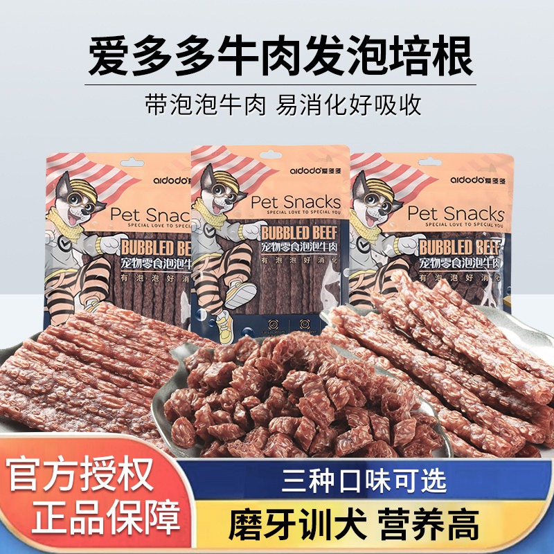 牛肉粒狗狗零食磨牙洁齿爱多多图片