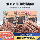 爱多多狗零食泡泡牛肉培根粒训练奖励肉干成幼犬易消化磨牙洁齿棒
