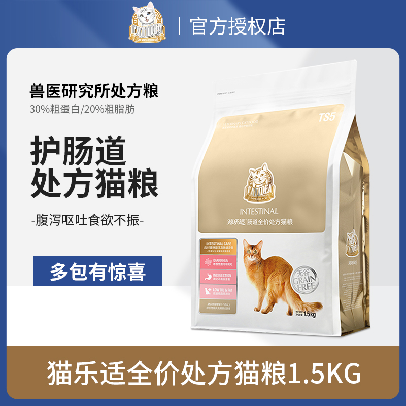 猫乐适防止腹泻肠道猫粮处方粮