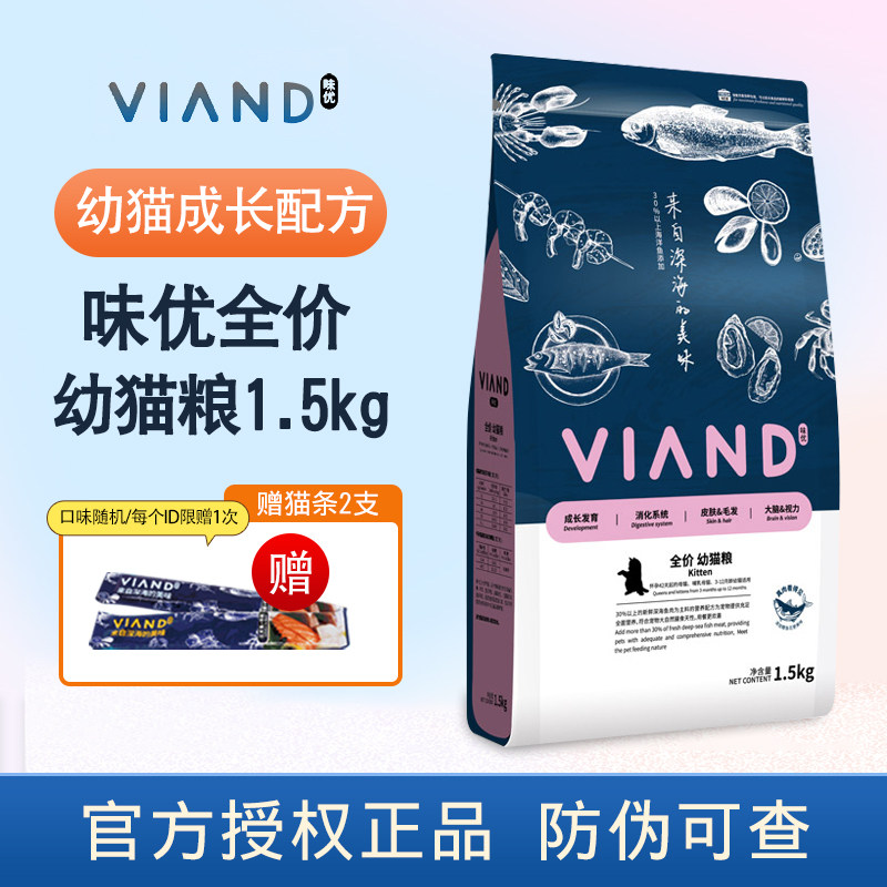 味优全价深海鱼味幼猫猫粮英短美短短毛猫粮全营养小猫猫咪1.5kg