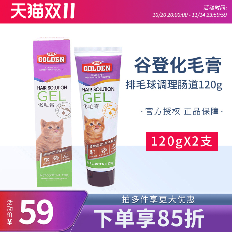猫咪化毛膏去毛球维生素营养膏