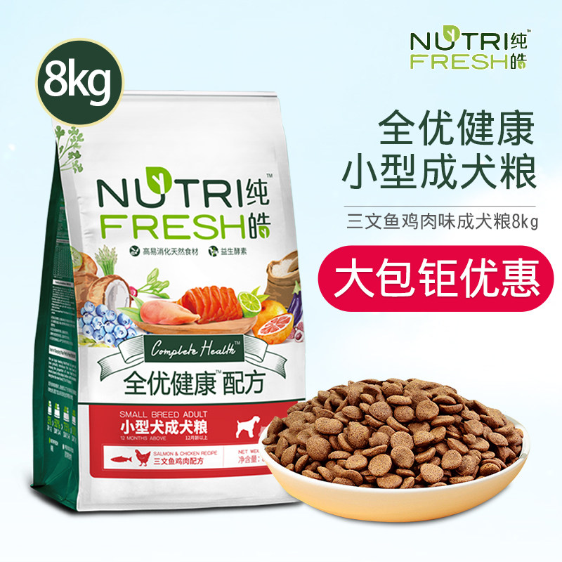 纯皓全优健康小型犬成犬粮通用型主粮鸡肉三文鱼配方天然狗粮8kg