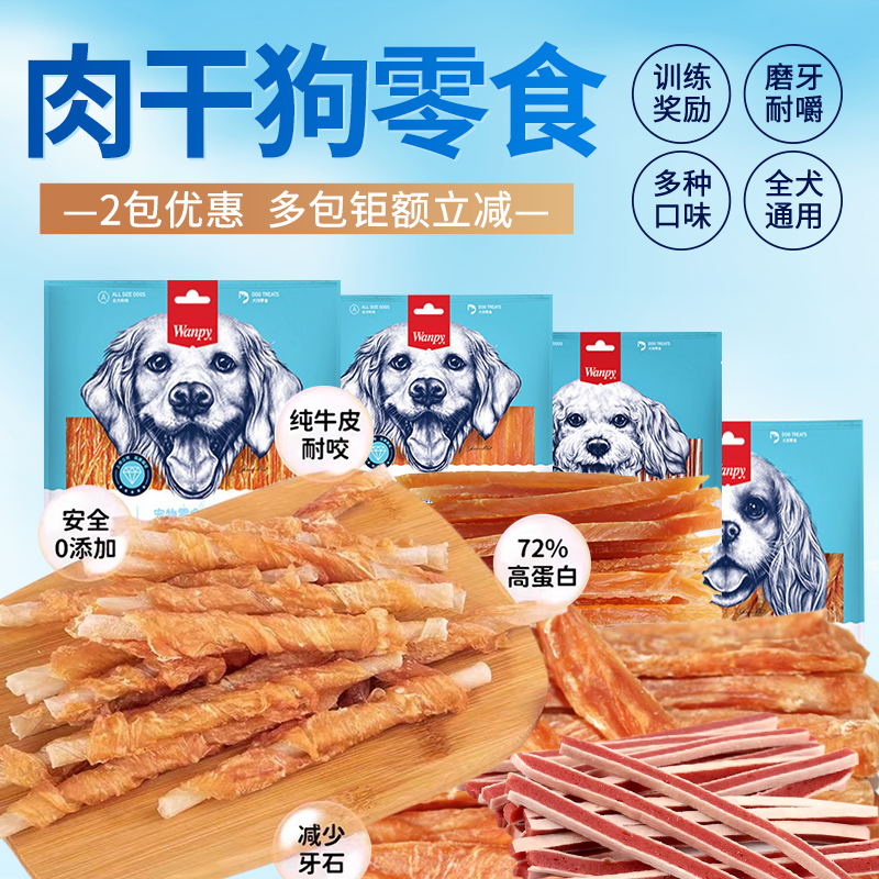 顽皮鸡肉卷皮卷哑铃磨牙棒狗零食